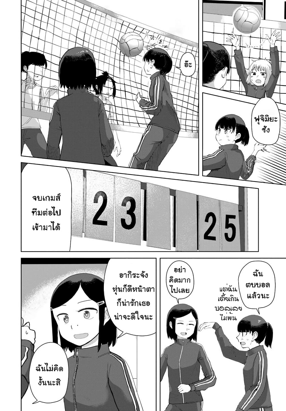Ore ga Watashi Ni Naru made 35-35