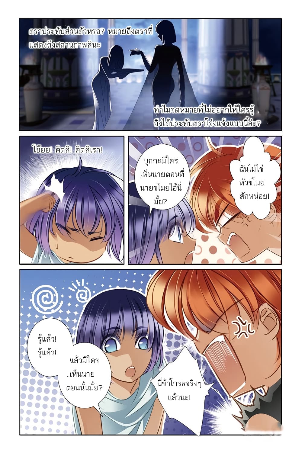 Pharaoh's Concubine สนมที่รักของฟาโรห์ 15-15