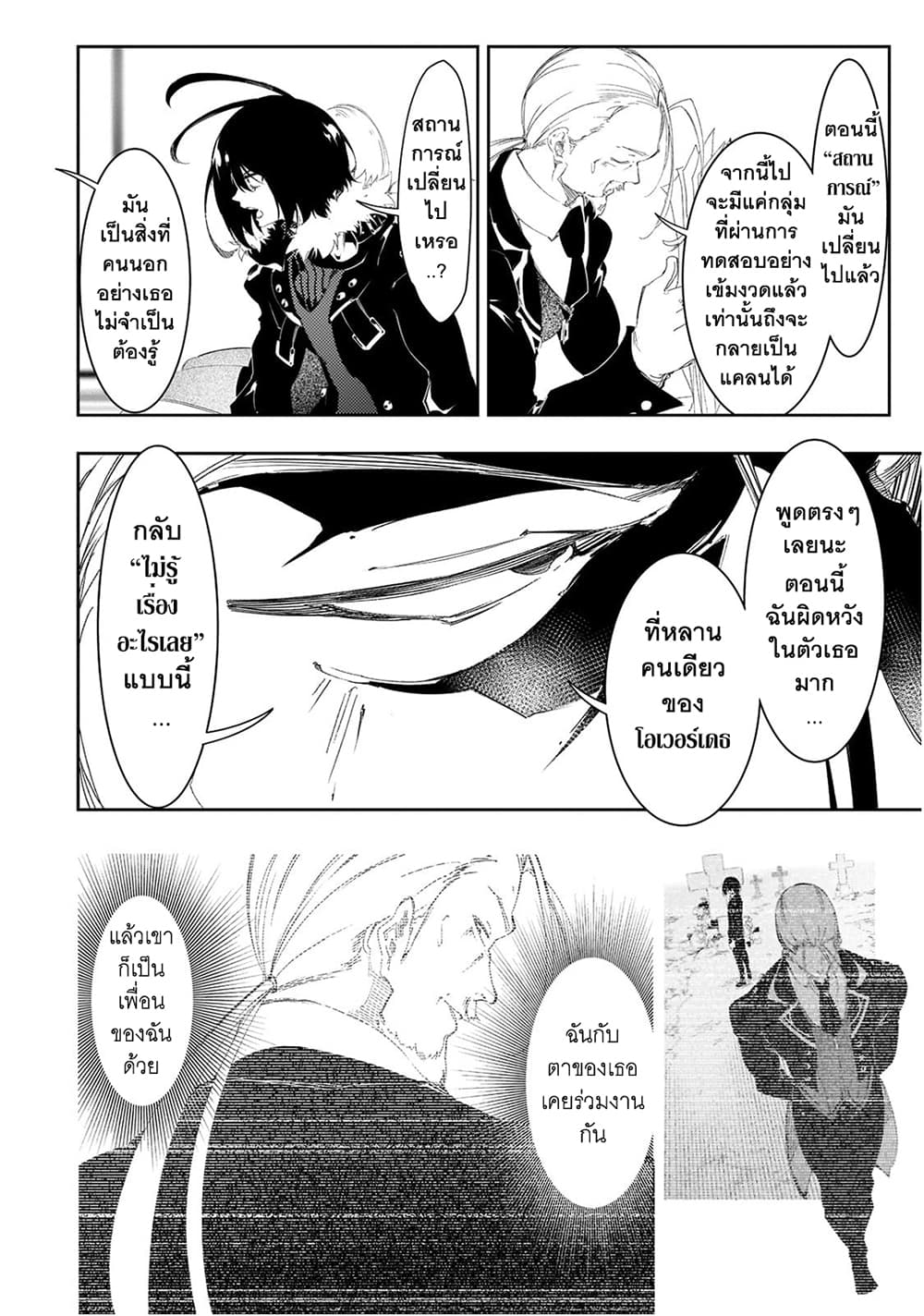 Saikyou no Shien-shoku "Wajutsushi" Dearu Ore wa Sekai Saikyou Kuran o Shitagaeru นักพูดสุดโฉดสร้างแคลนสุดแกร่ง 30.1-หากพร้อมรับมือก็พูดได้ว่าสถานการณ์เป็นใจ