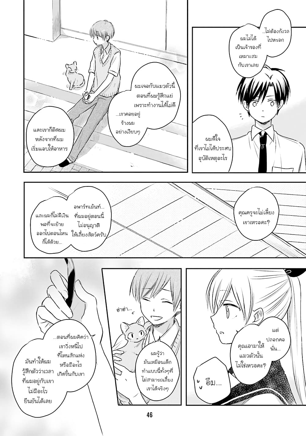 Kono Koi wa Fukami-kun no Plan ni wa Nai 14-14