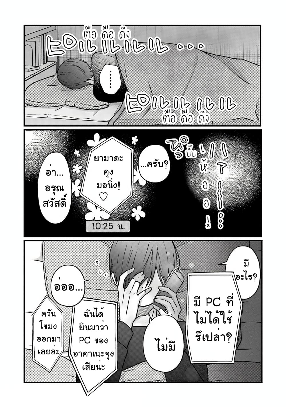My Lv999 Love for Yamada-kun 17-17