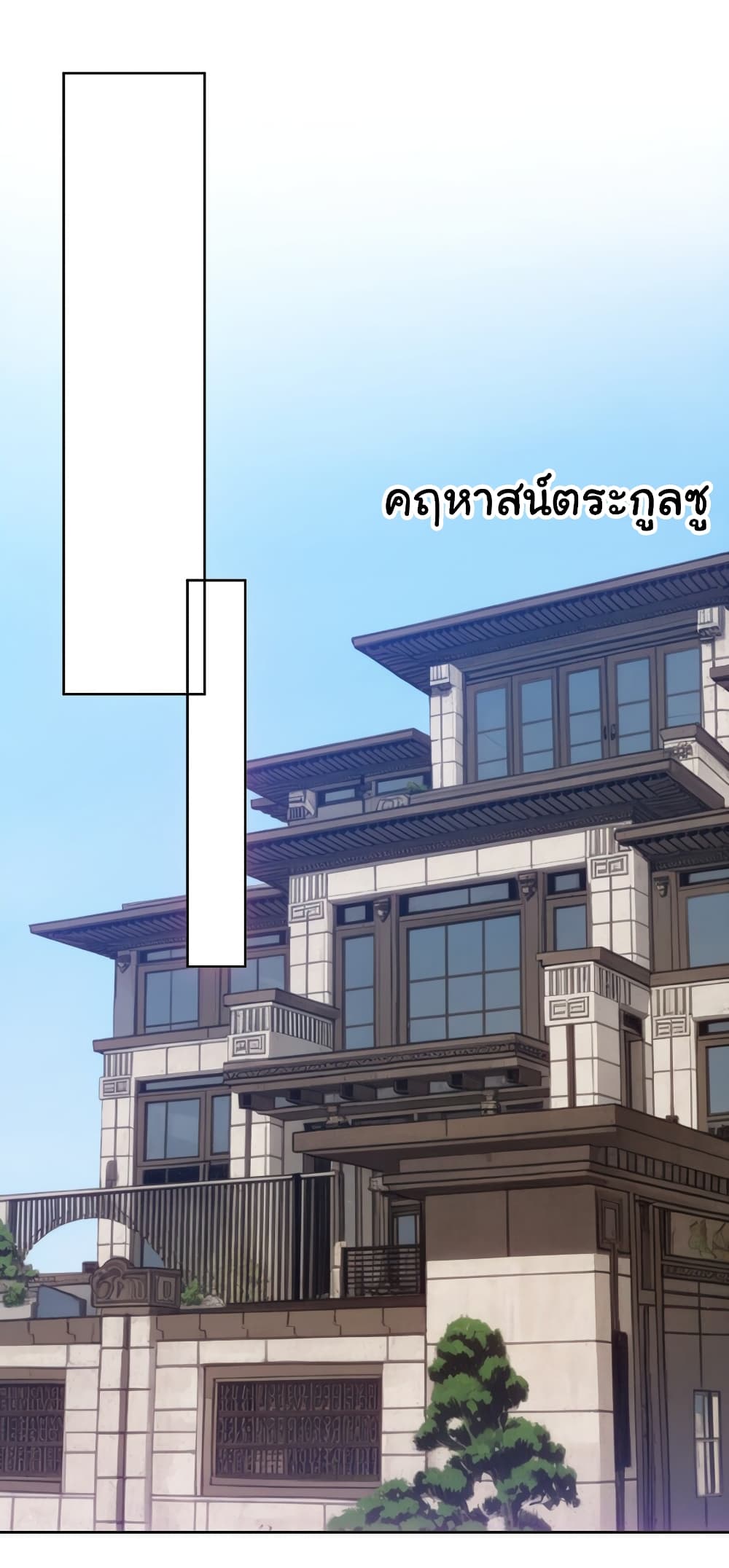 Dragon King Order คำสั่งราชามังกร! 46-46