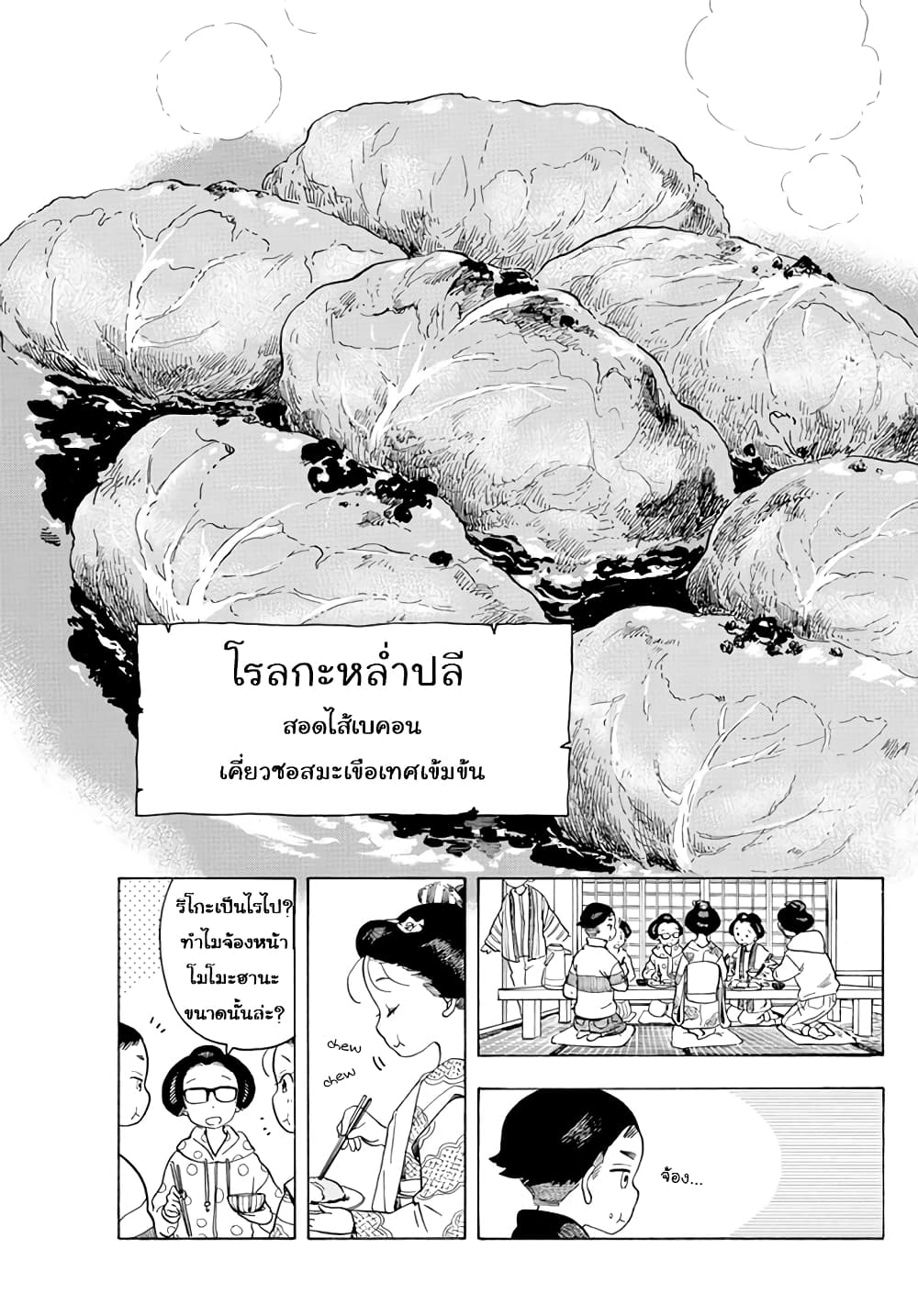 Maiko-san Chi no Makanai-san 59-ถ้าต้องบรรยายความเป็นเธอ...