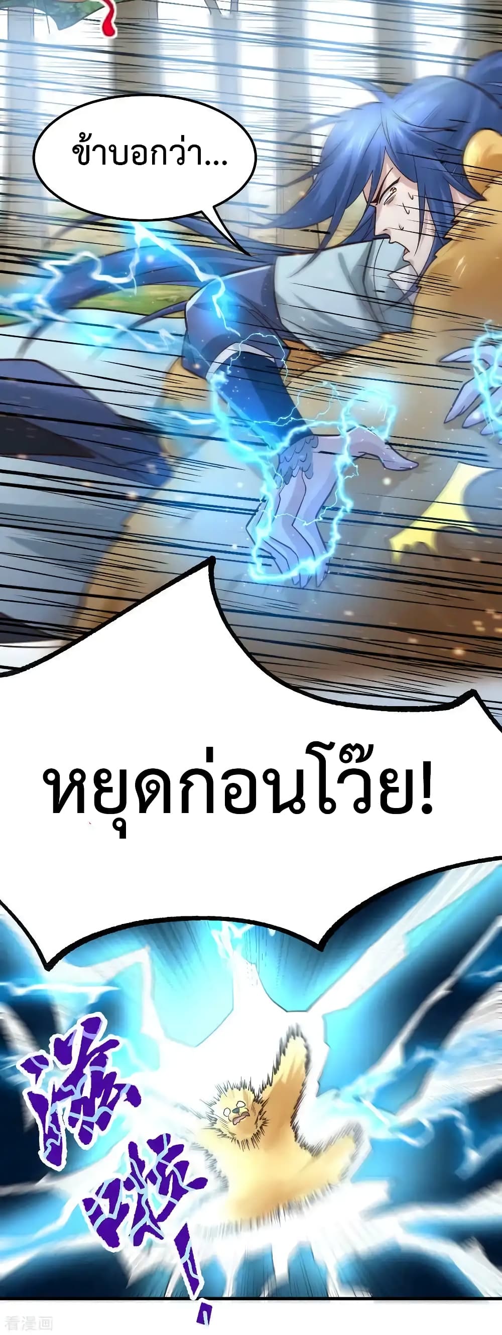 Immortal Husband on The Earth เซียนร้อยรักเขยนี้ขอบ่มเซียนให้พ่อตา 63-63