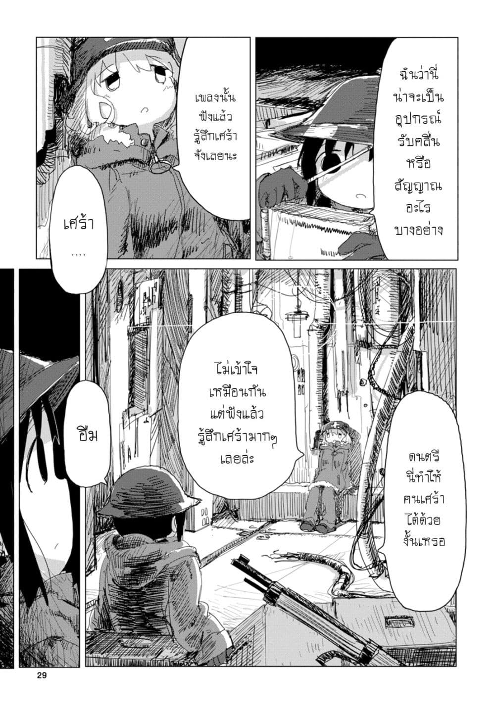 Shoujo Shuumatsu Ryokou 26-26