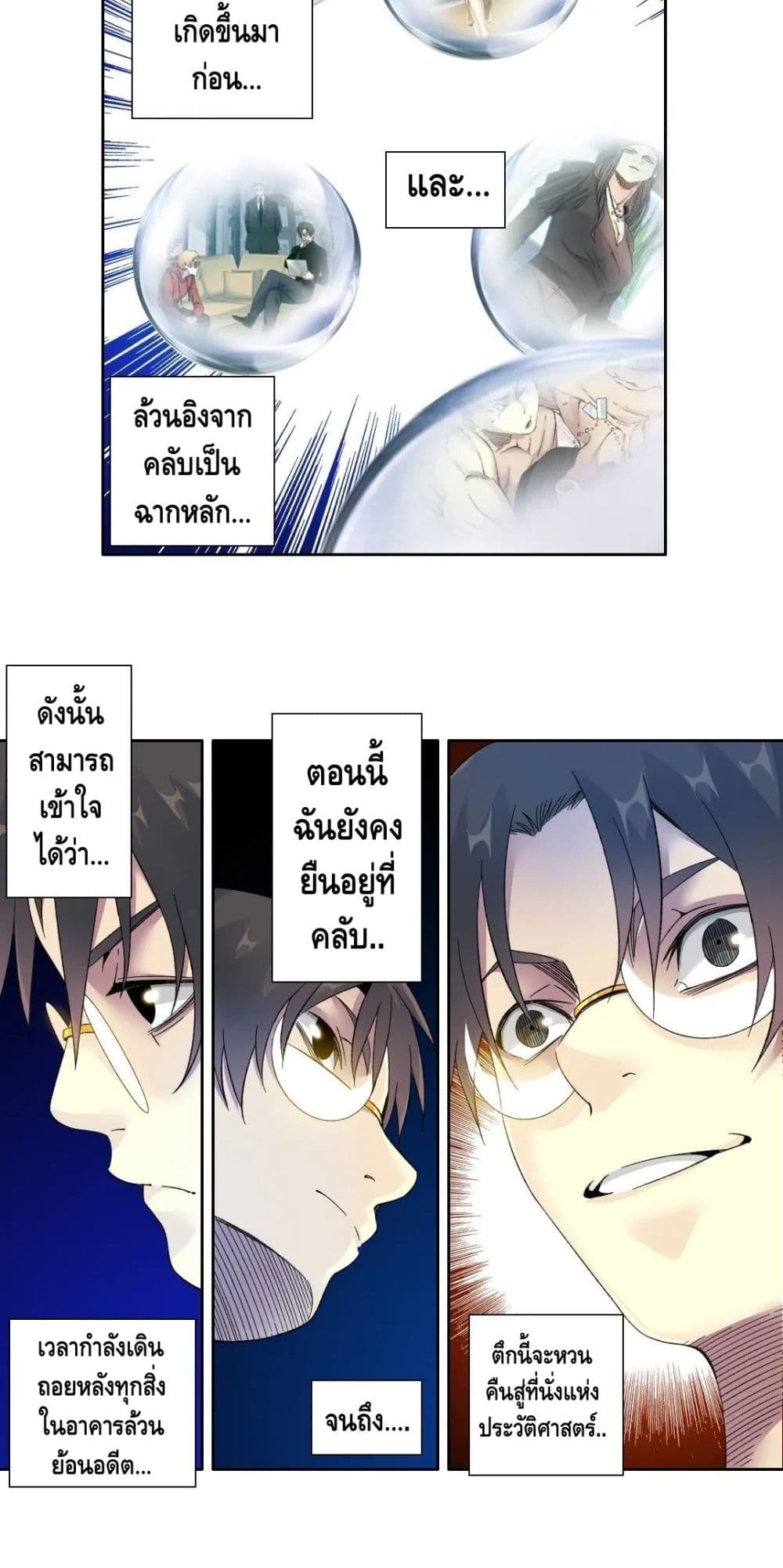 The Eternal Club 112-112
