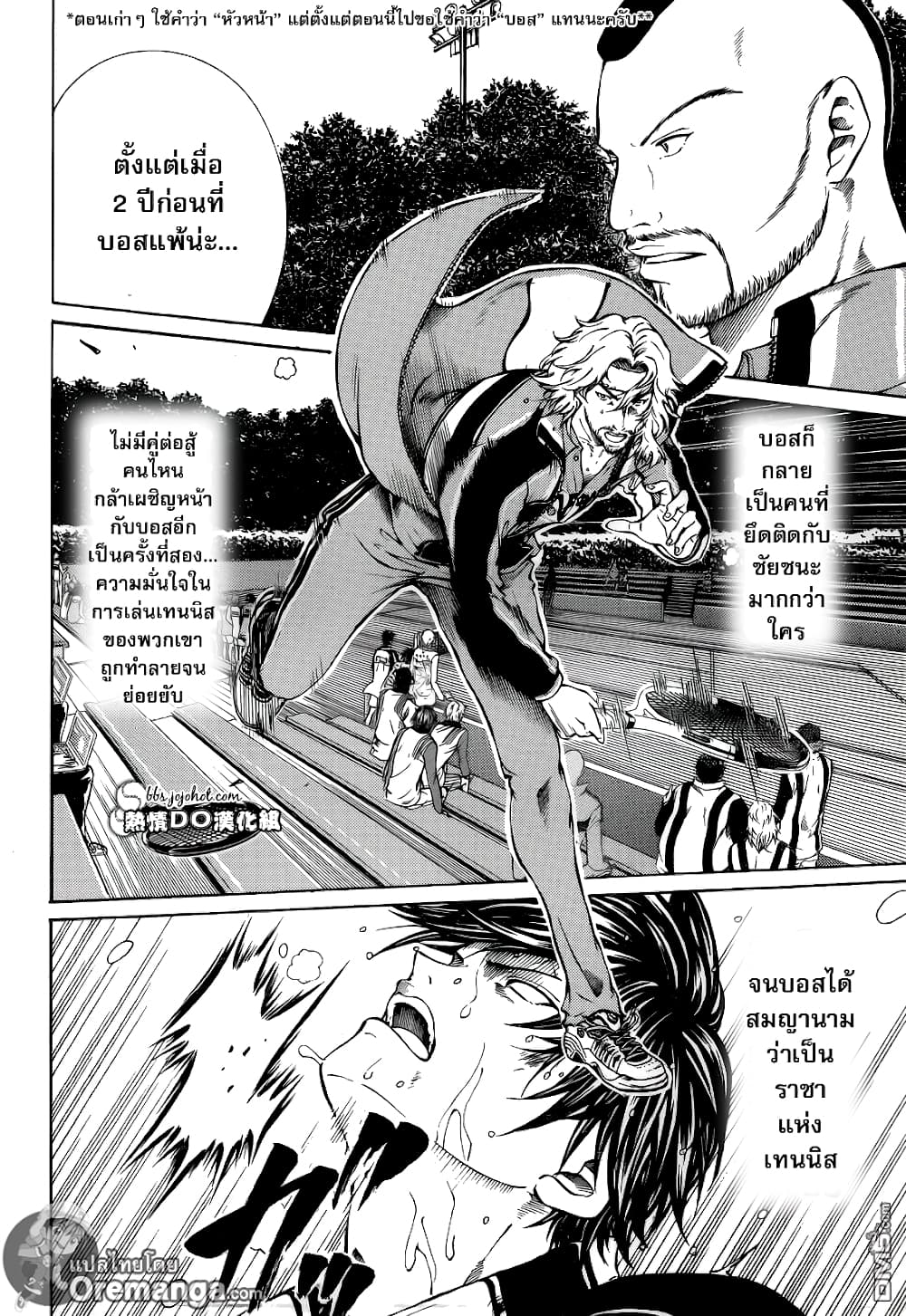 New Prince of Tennis 121-การตัดสินใจครั้งสุดท้าย