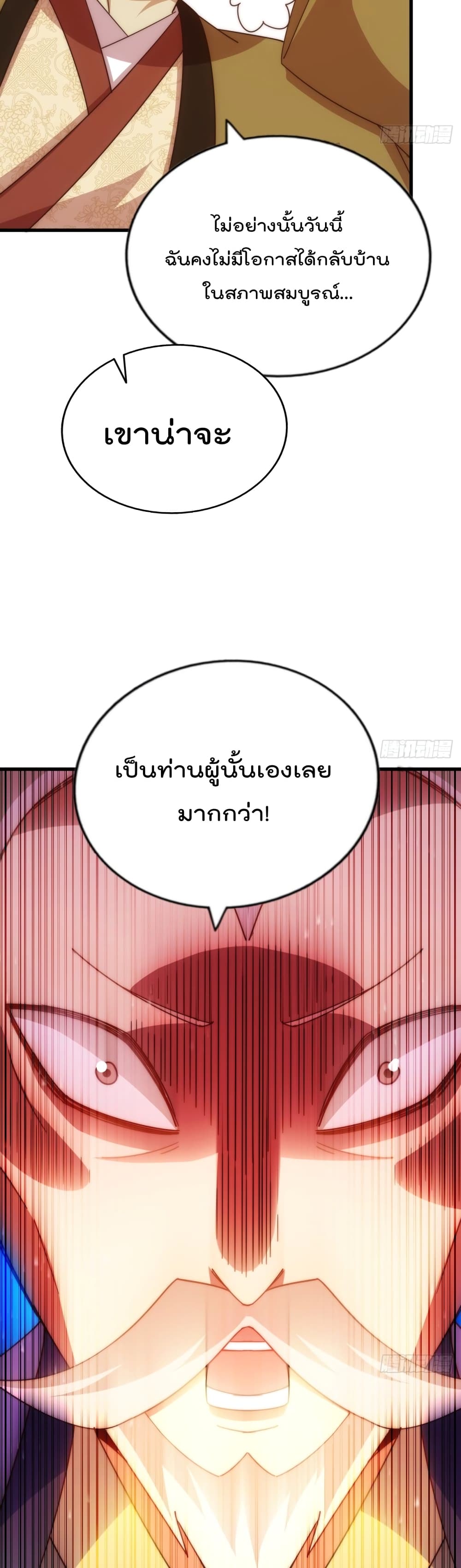 Who is your Daddy? ยอดยุทธ พ่อทุกสถาบัน 185-185