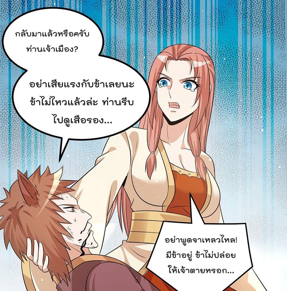 Immortal King of City ราชาอมตะแห่งนคร 210-210