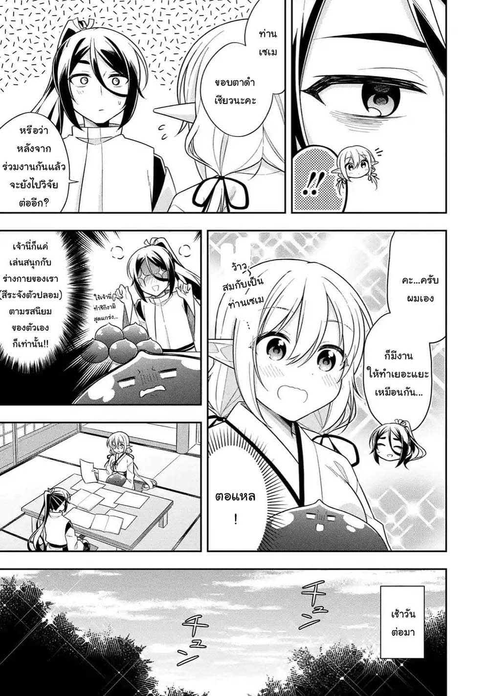 Slime Tensei. Daikenja ga Youjo Elf ni Dakishimeraretemasu 27.2-27.2