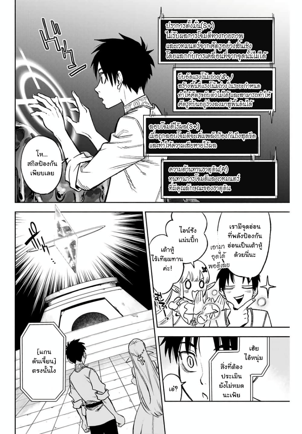 Fuguushoku Kanteishi ga Jitsu wa Saikyou datta ~Naraku de Kitaeta Shingan de Musou suru~ นักประเมินไร้ค่าบัพมาไร้พ่าย 8.2-8.2