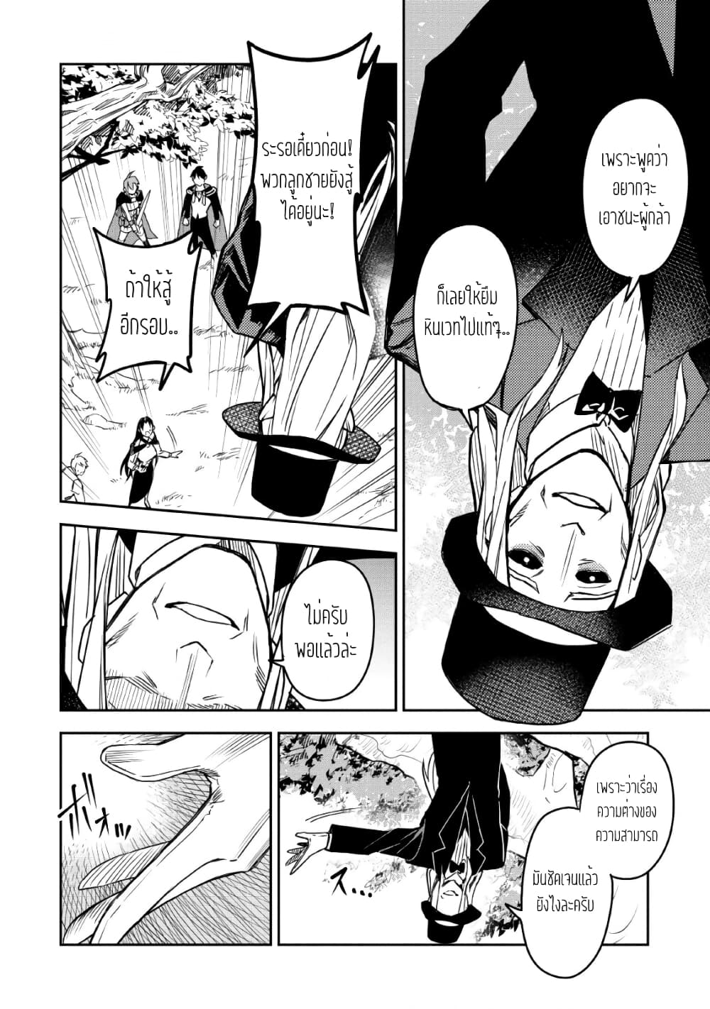 Noumin Kanren no Skill bakka Agetetara Naze ka Tsuyoku Natta 25-25