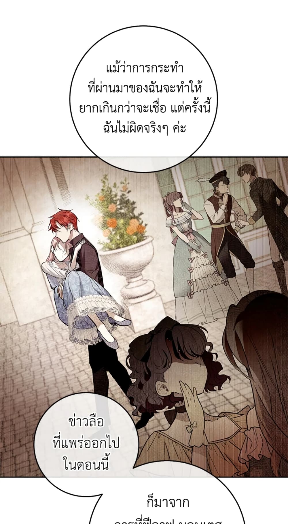 What’s Wrong With Being the Villainess 24-24