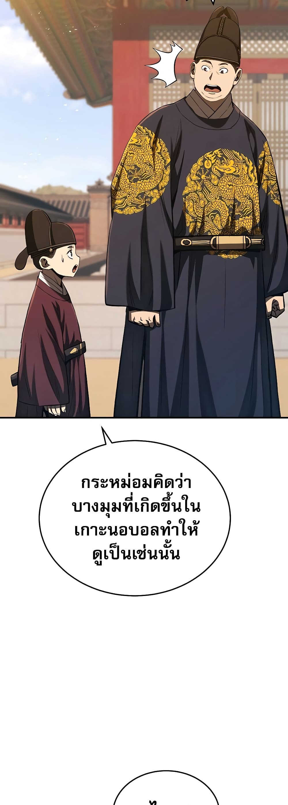 Black Corporation: Joseon 16-16