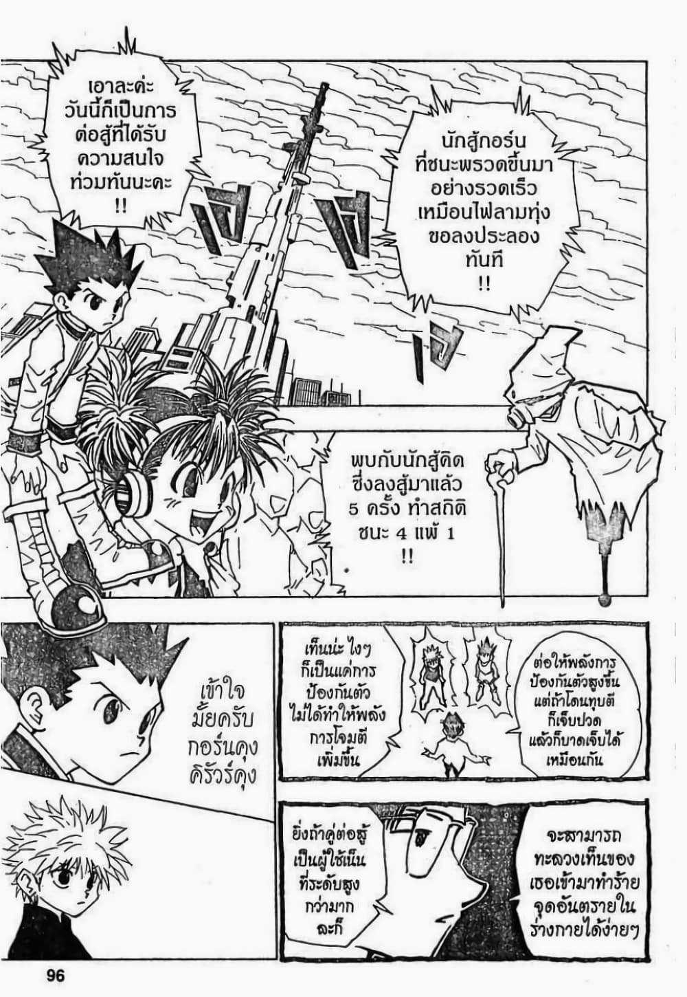 Hunter X Hunter 49-49