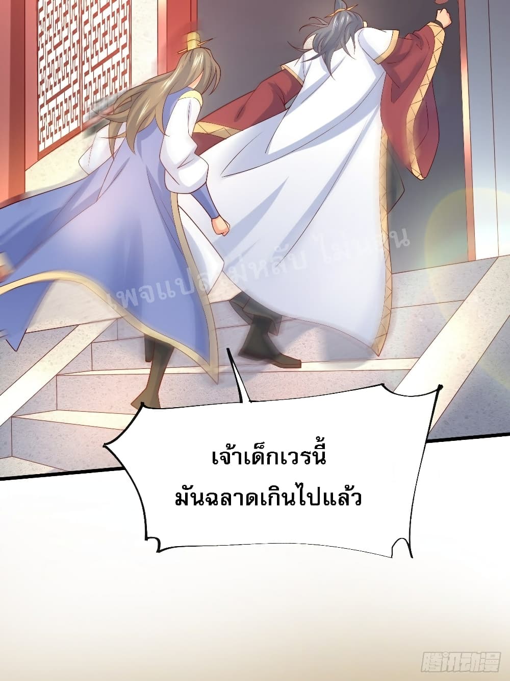 I Am The Great Supreme God ข้านี่แหละคือมหาเทพผู้ยิ่งใหญ่ 8-8
