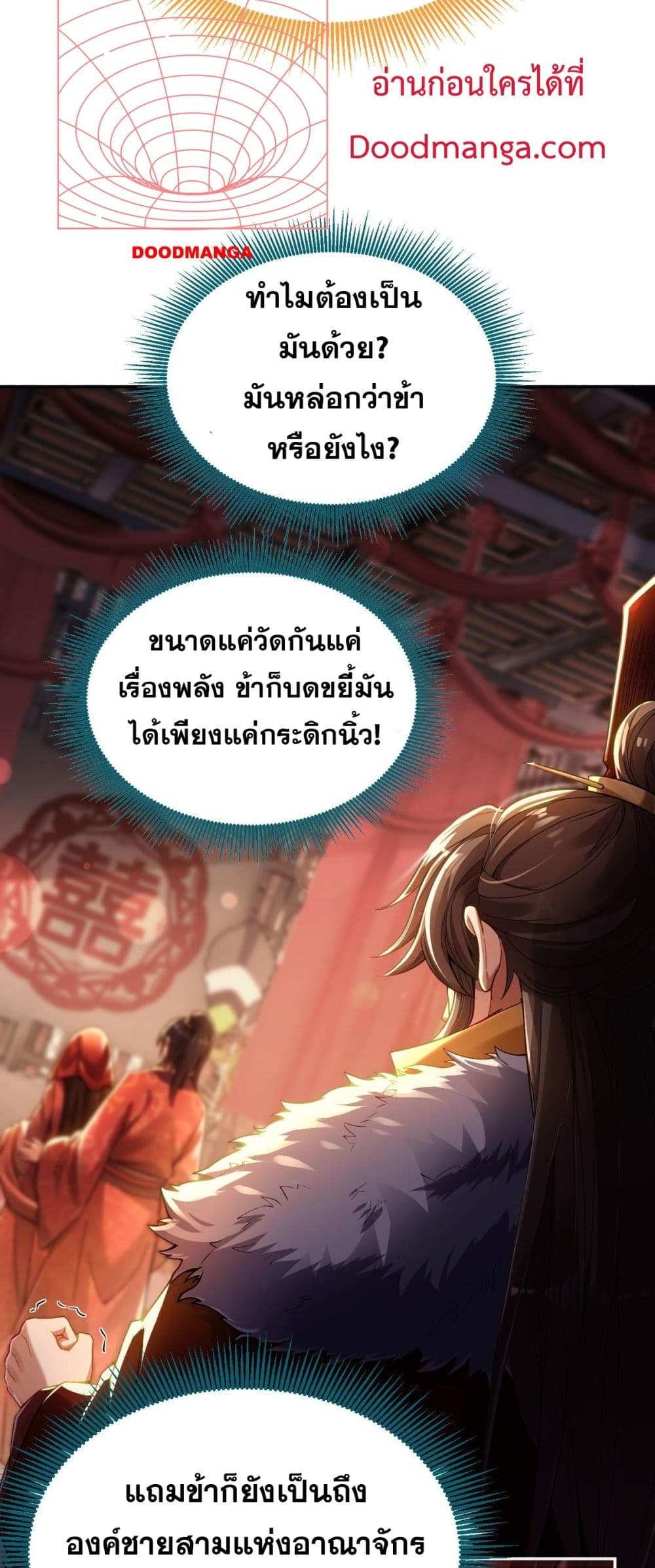Shocking The Empress Regnant, I am Invincible 1-1