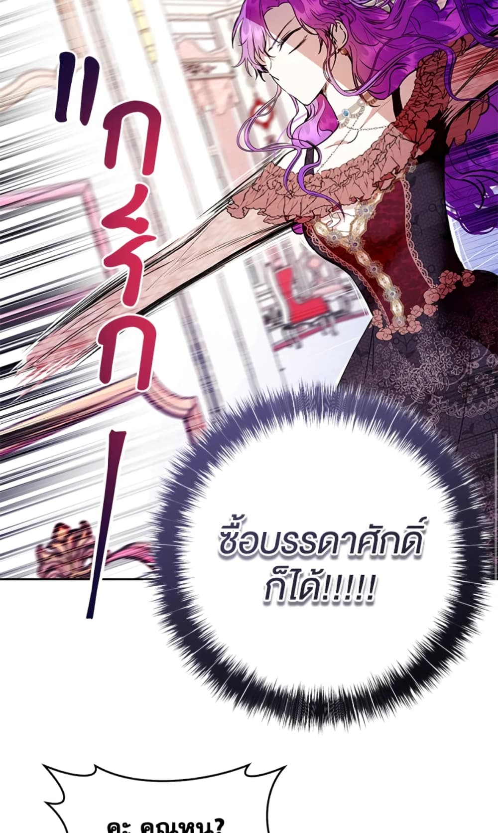What’s Wrong With Being the Villainess 8-8