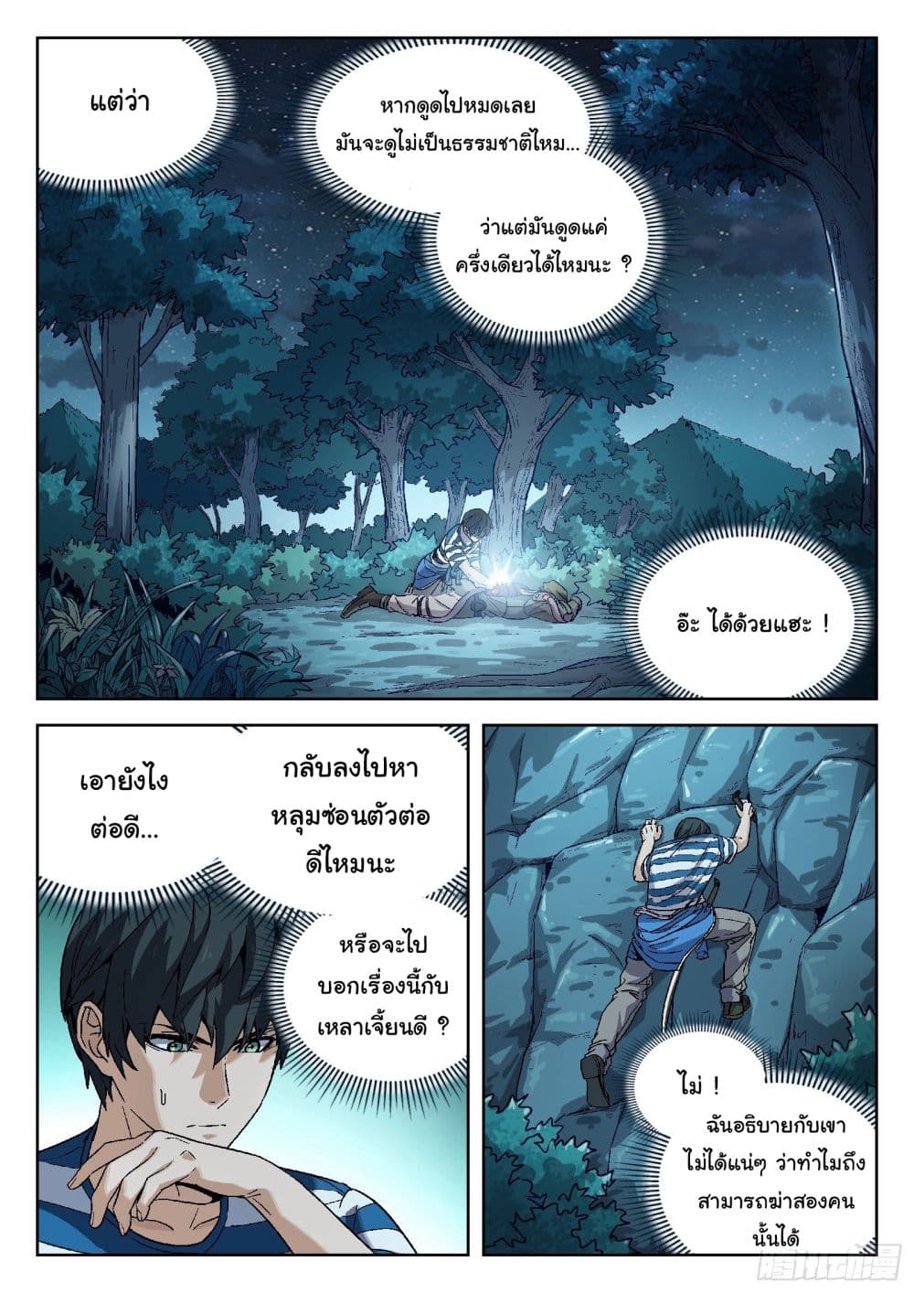 Beyond The Sky 9-9