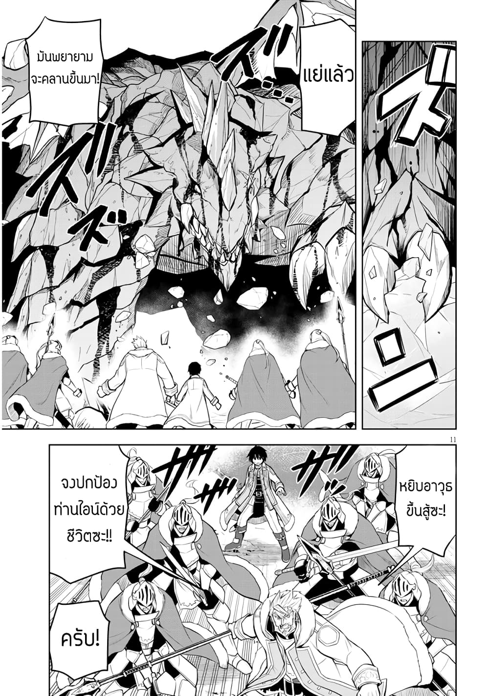 Maseki Gurume: Mamono no Chikara o Tabeta Ore wa Saikyou! 40-40