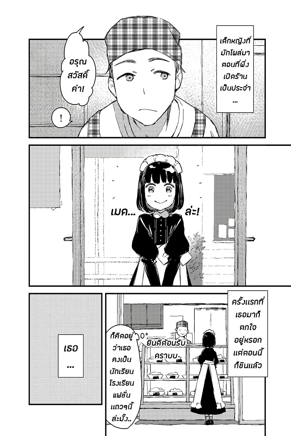 Maid-san wa Taberu Dake คุณเมดสายกิน 9-หน่อไม้เคี่ยว
