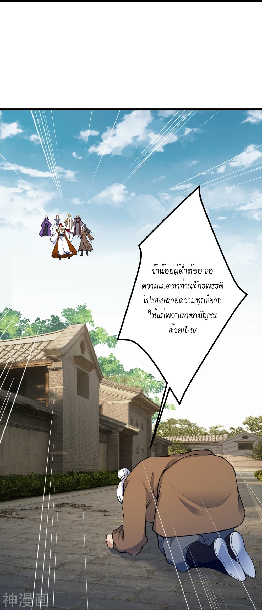 Against the Gods อสูรพลิกฟ้า 485-485