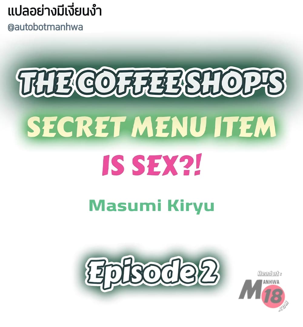Ura Menu wa Sx desu!? 2-2