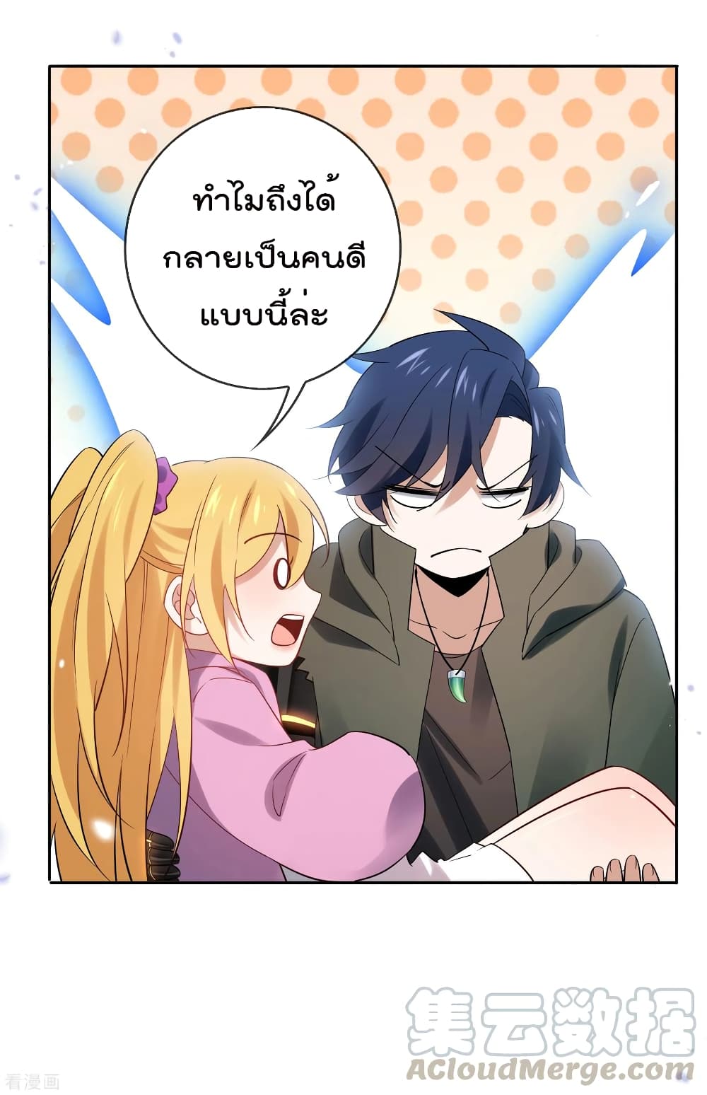 My Eschatological Lady แขนขวาที่รัก 82-82