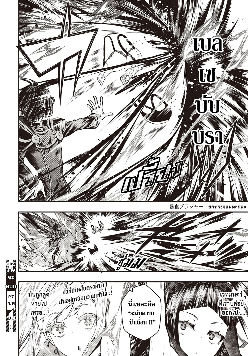 Oritsu Majutsu Gakuin no Kichiku Koshi 3-3