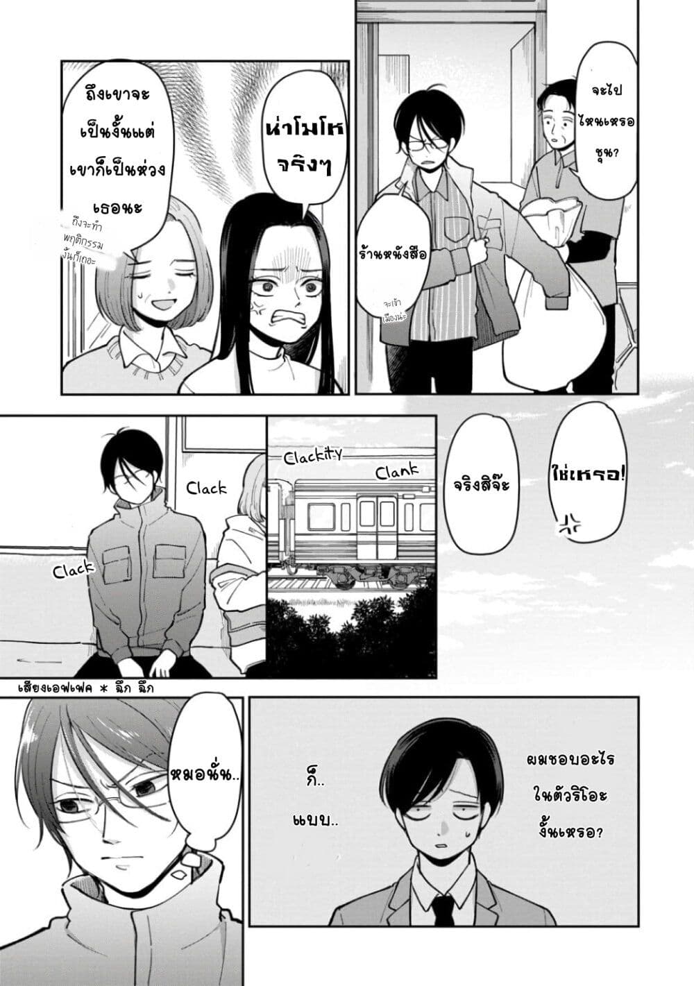 Futari Ashitamo Sorenarini 26-ไม่ชอบ 1
