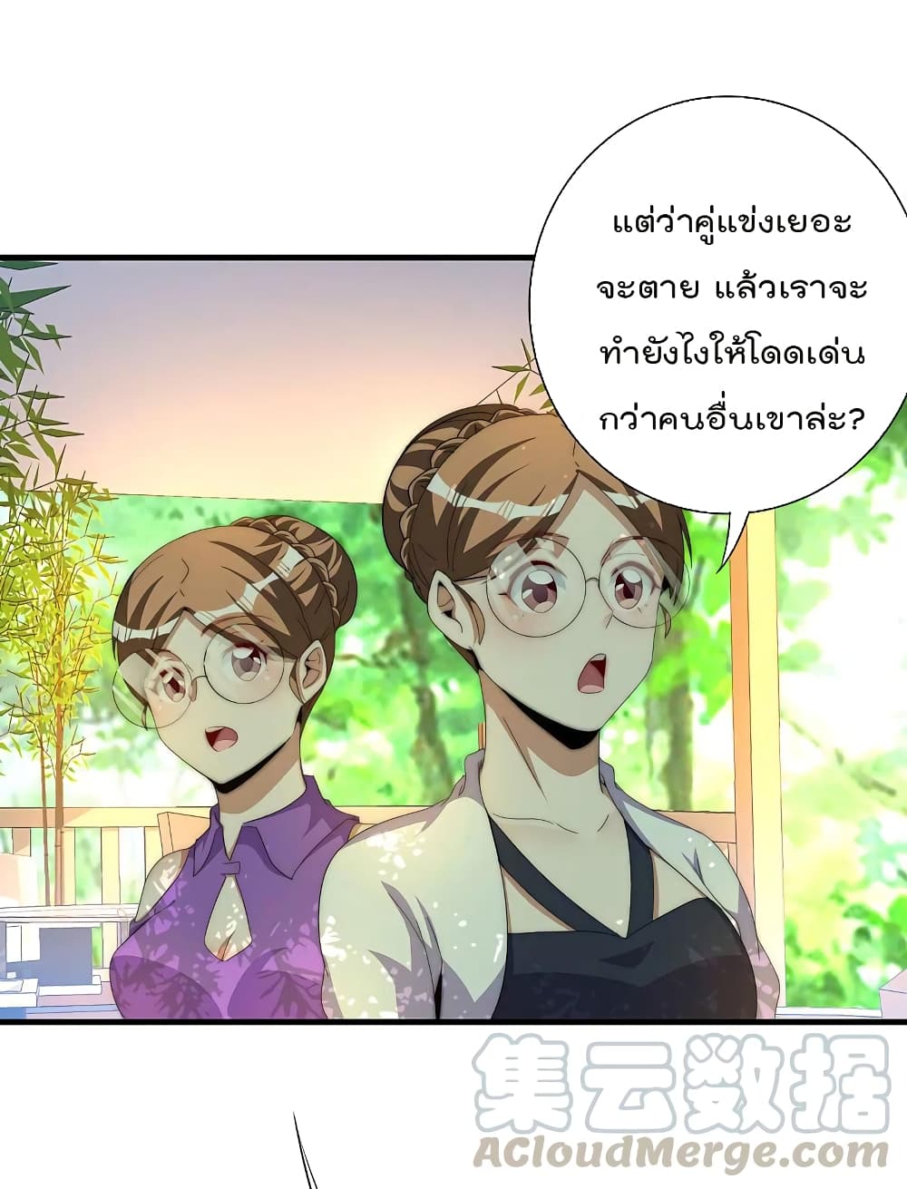 I am The Richest  in The World ข้านี่แหละจะรวยที่สุดในโลก! 263-263