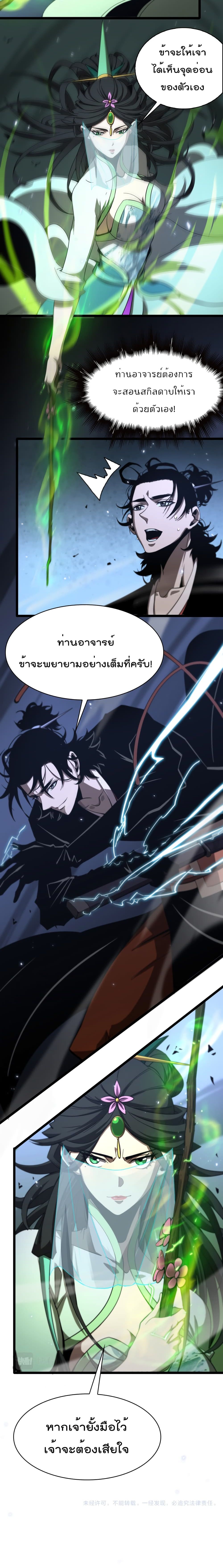 World's Apocalypse Online หมื่นสวรรค์สิ้นโลกา 65-65