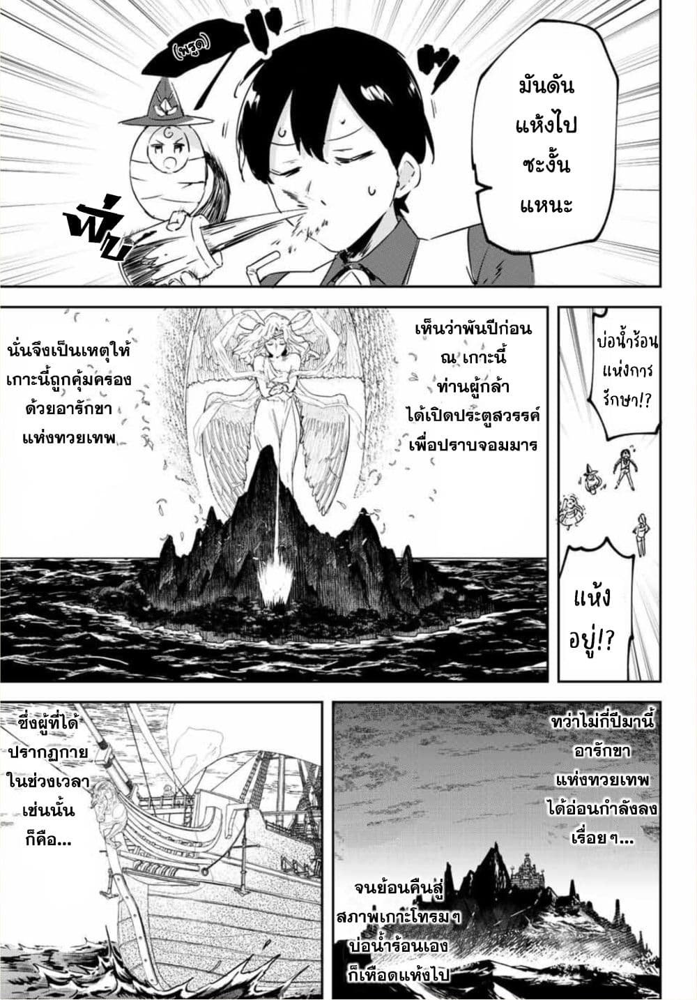 BLACK Kokka wo Tsuihou Sareta Kedo [Zenjidou Eirei Shoukan] ga Aru Kara Nani mo Komaranai 15-สู่แดนใต้ สถานพักตากอากาศจอมมาร