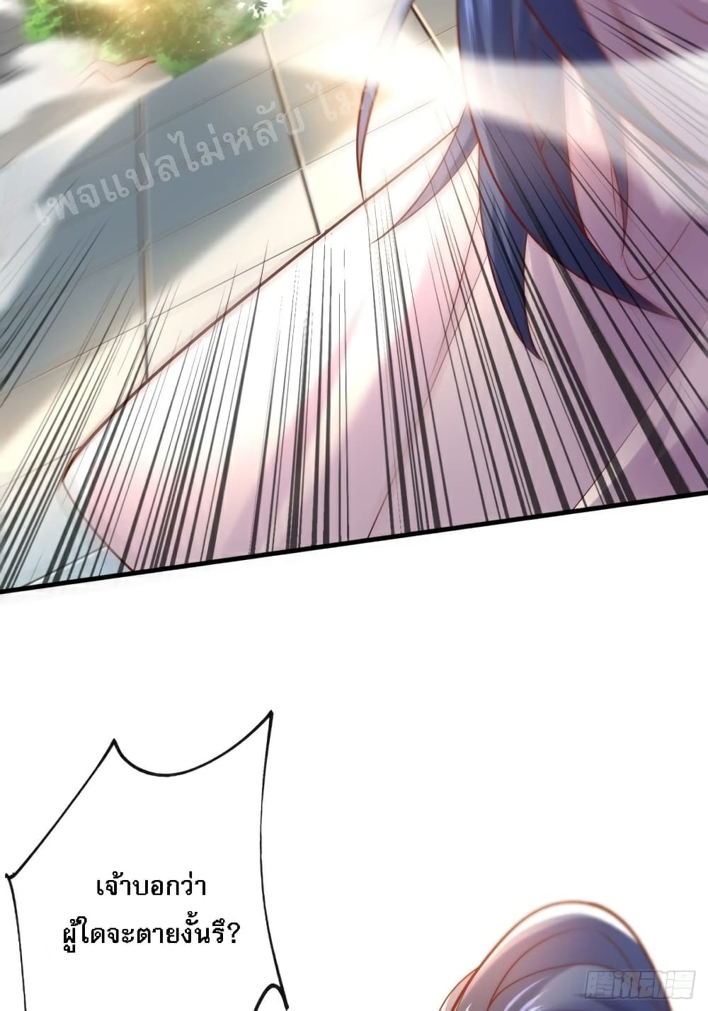 I Am The Great Supreme God ข้านี่แหละคือมหาเทพผู้ยิ่งใหญ่ 1-1