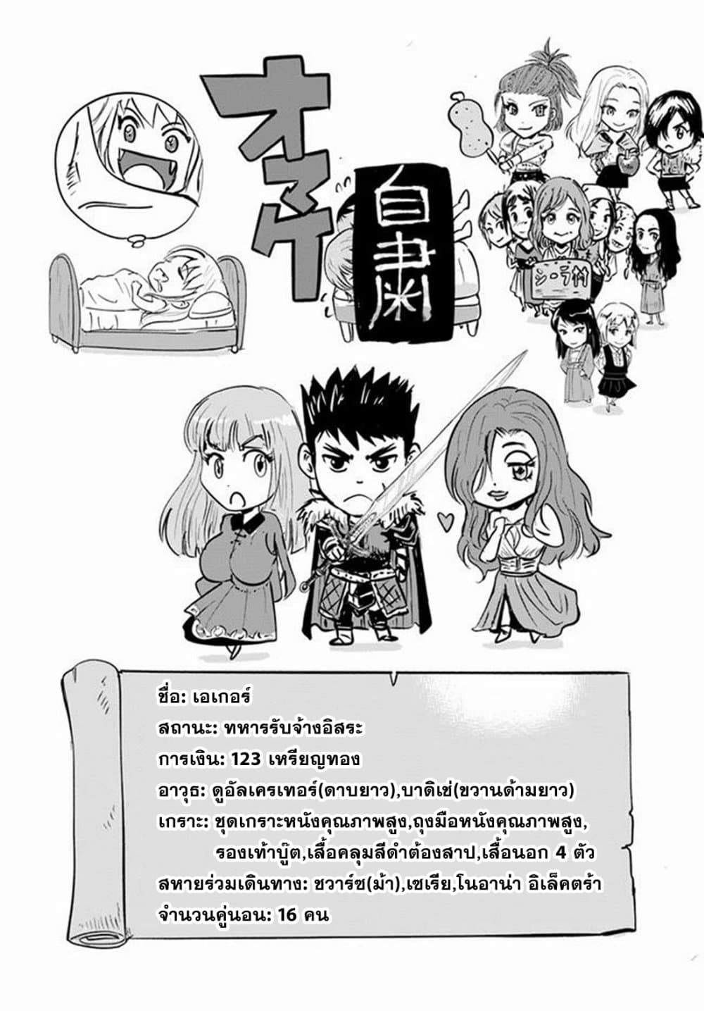 Oukoku e Tsuzuku Michi dorei Kenshi no Nariagari Eiyutan (Haaremu Raifu) - Road to the Kingdom Slave Swordsman the Rise of Heroes - Harem Life 19-19