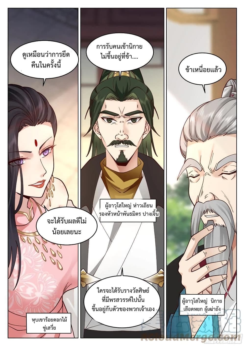 The Sage of the Battle Chakra 5-5