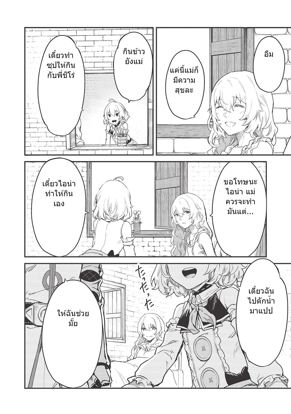 Itsudemo Jitaku Ni Kaerareru Ore Wa, Isekai De Gyoushounin O Hajimemashita 19-19