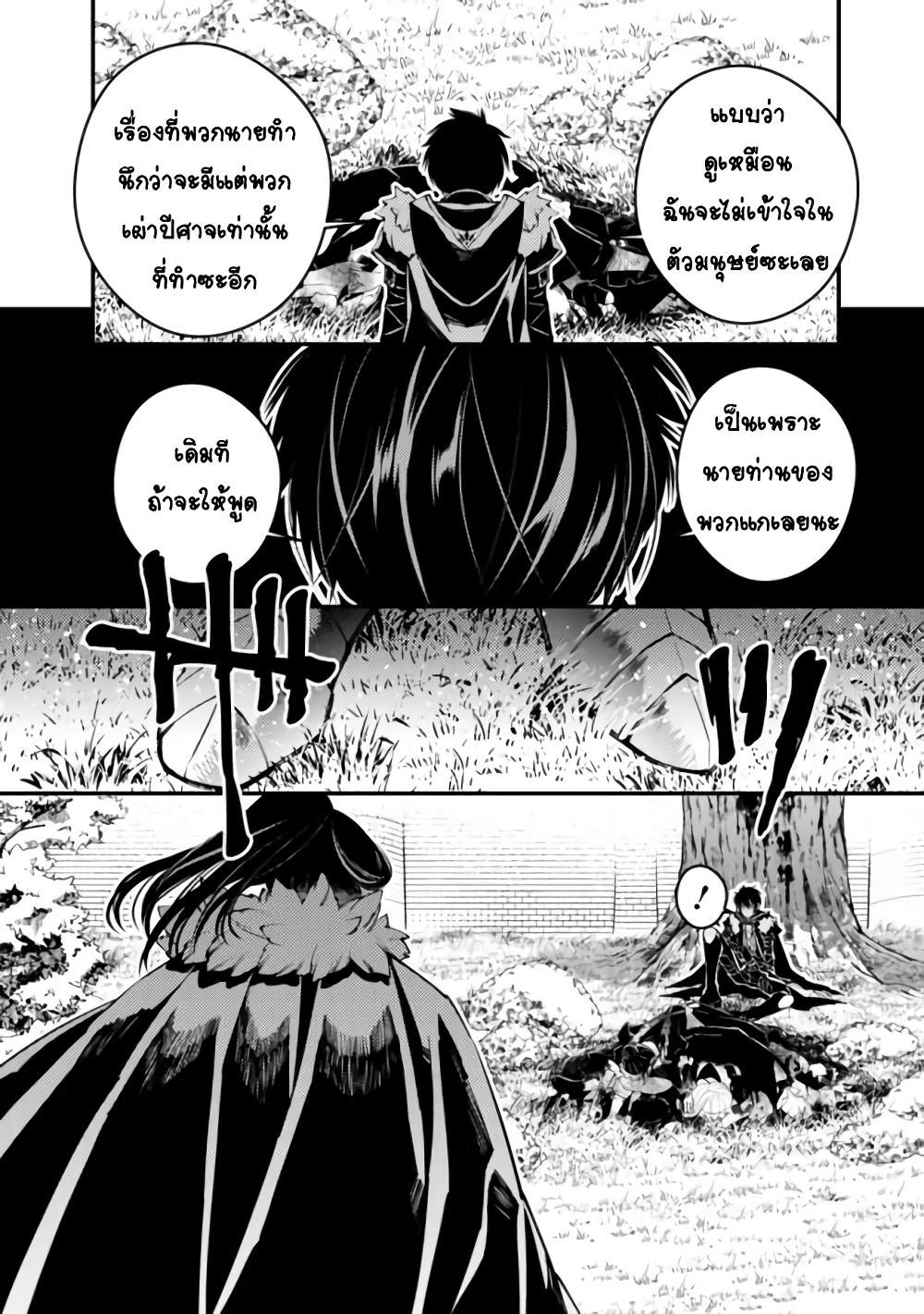 Fukushuu O Koinegau Saikyou Yuusha Wa, Yami No Chikara De Senmetsu Musou Suru 8-8
