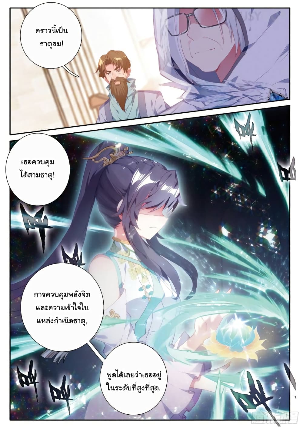 Douluo Dalu 3: The Legend of the Dragon King 148-การควบคุมธาตุ