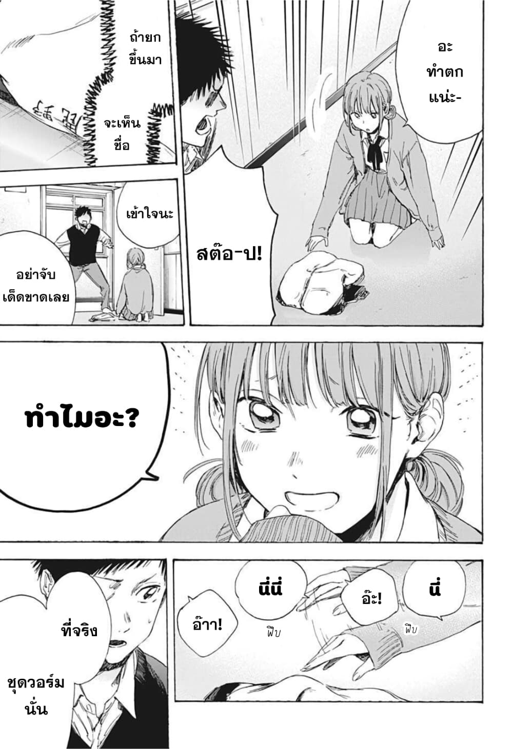 Ao no Hako กล่องชีวิตวัยรุ่น 9-ชุดวอร์ม