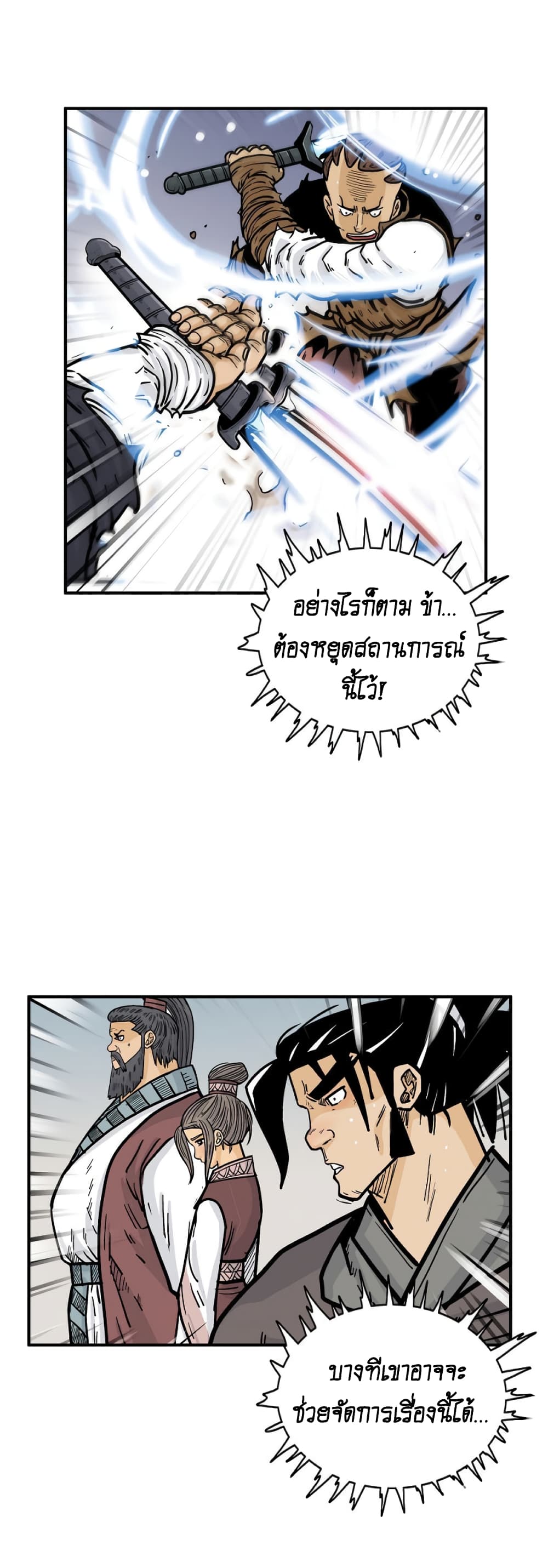 Fist Demon Of Mount Hua 85-85