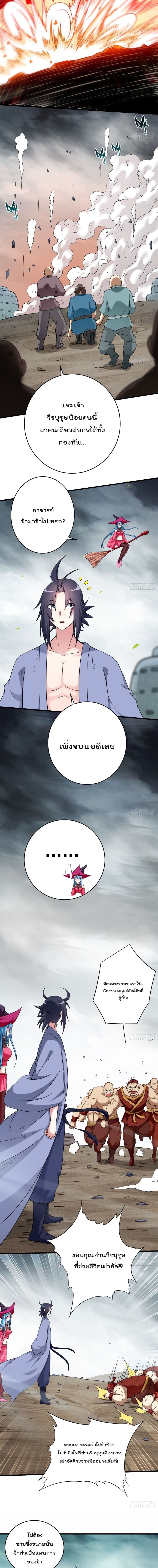 My Disciples Harem is Immortal ฮาเร็มศิษย์สาวสุดแกร่งนี้ของผมนะค้าบ 136-136