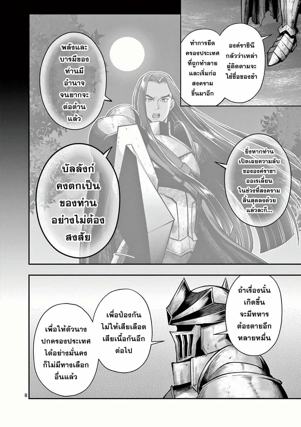 Moto Shogun no Undead Knight 14-14