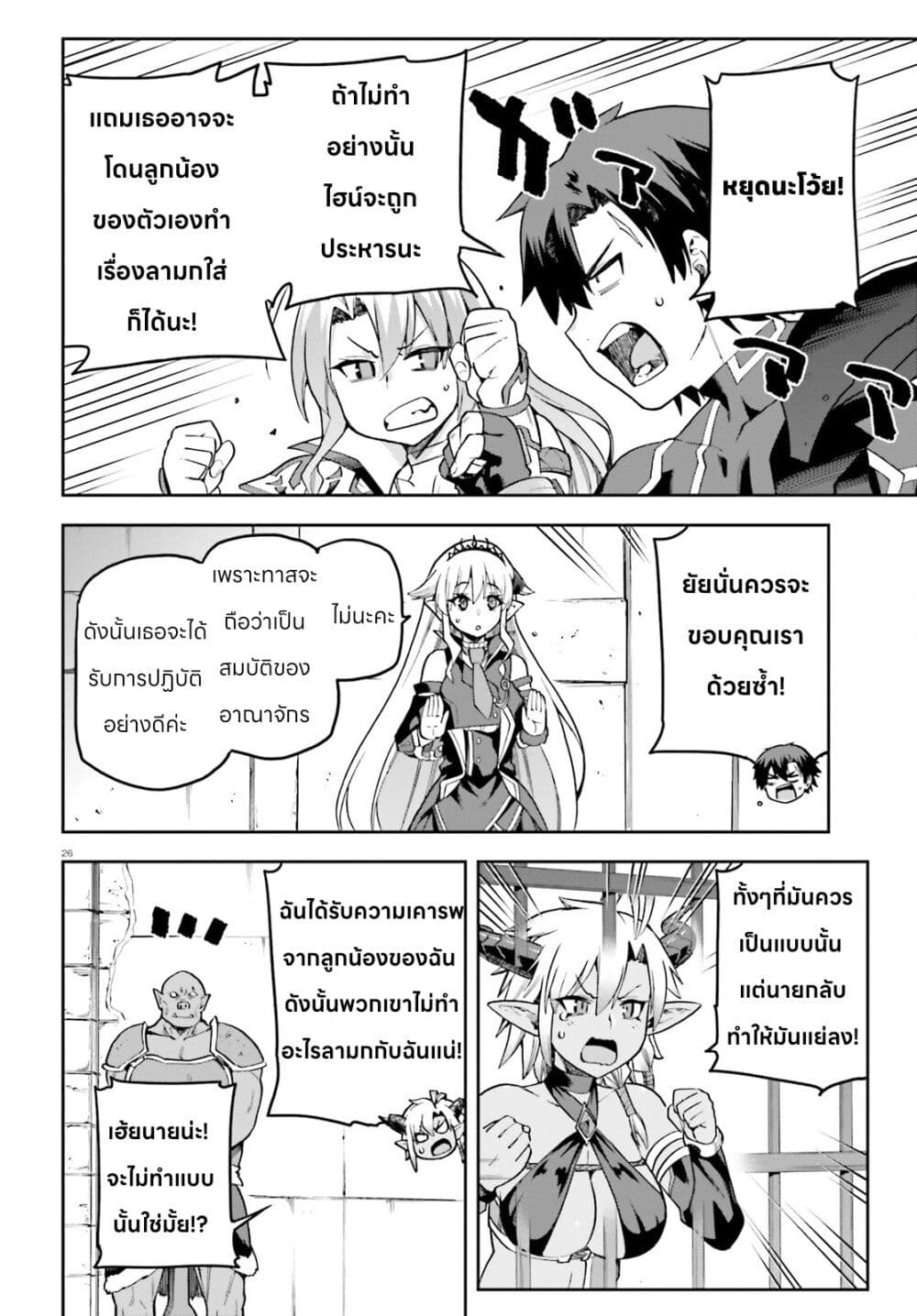 Sentouin, Haken shimasu! 54-54