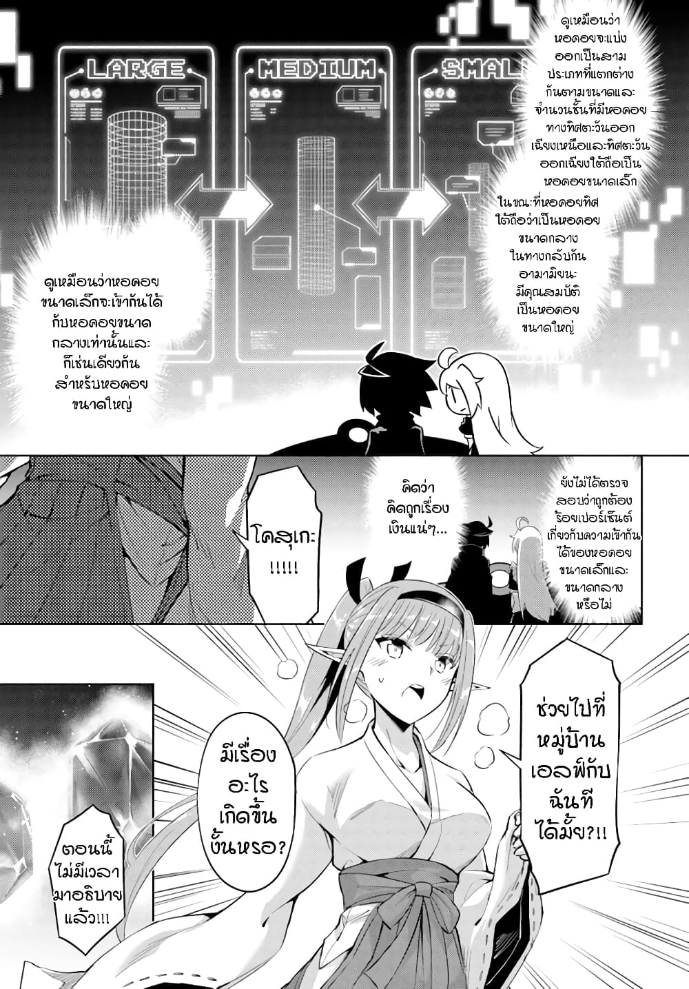 Tono no Kanri o Shite Miyou 41-การเปลี่ยนชั้น