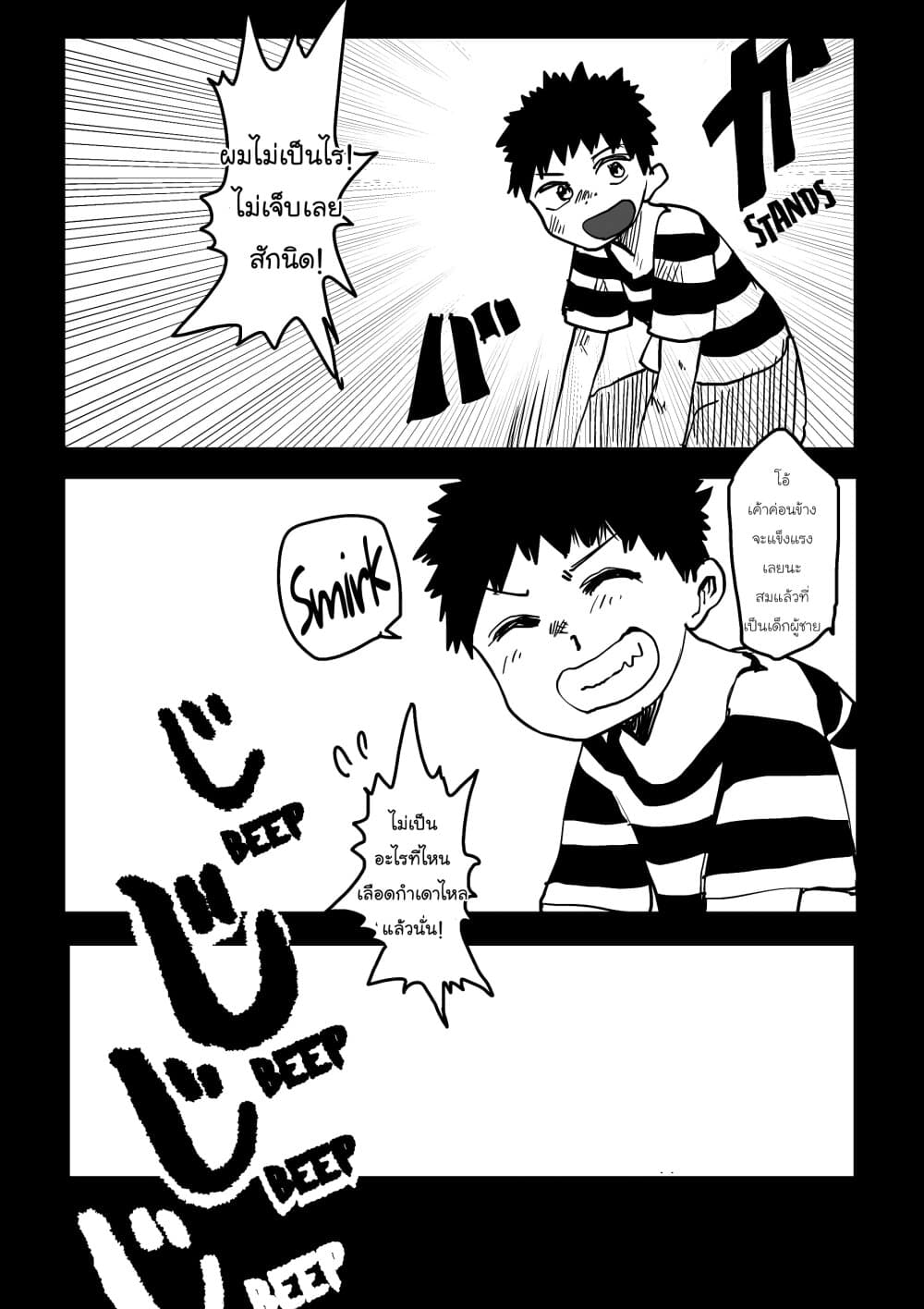 Ore ga Watashi Ni Naru made 5-5