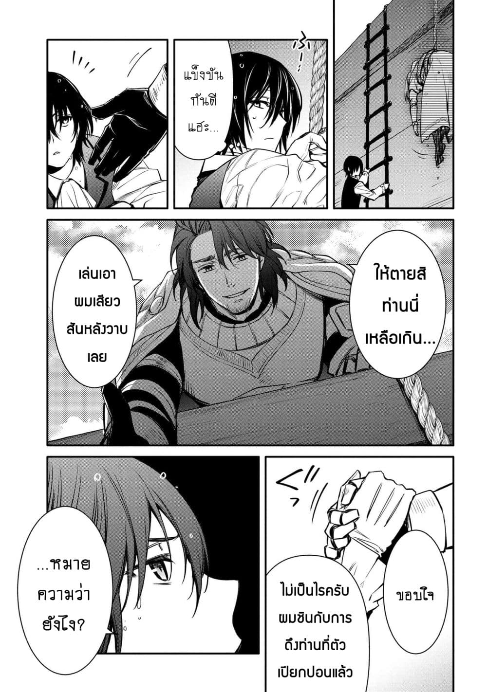 The Strongest Dull Prince’s Secret Battle for the Throne เจ้าชายงี่เง่าสุดแกร่งกับศึกชิงราชสมบัติ 25.3-25.3