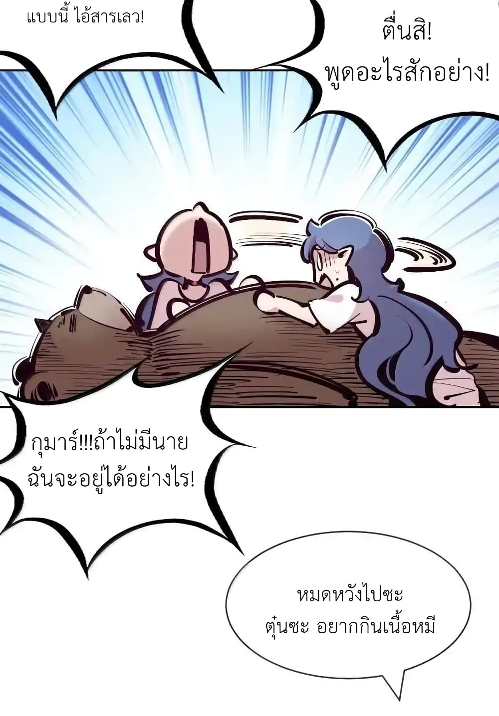 Demon X Angel, Can’t Get Along! 117.1-117.1