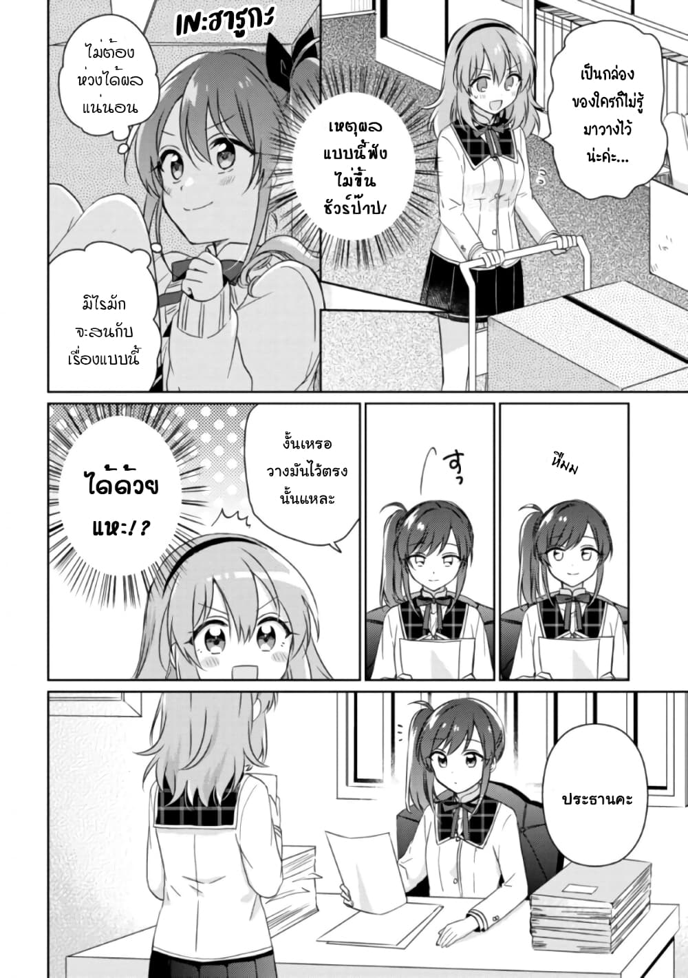 Moshi, Koi ga Mieta Nara 12.1-12.1