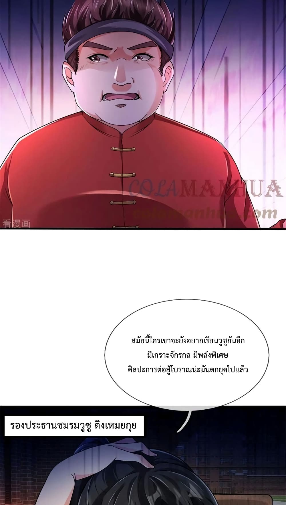 The Great Venerable Demon Has Returned การเกิดใหม่ของราชาเซียนเหนือสวรรค์ 36-36